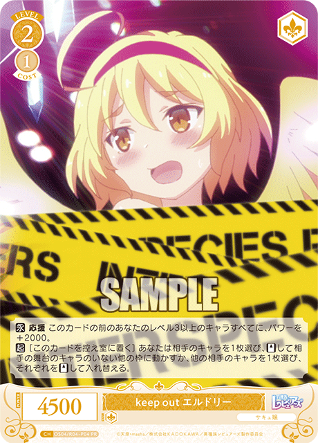 keep out エルドリー