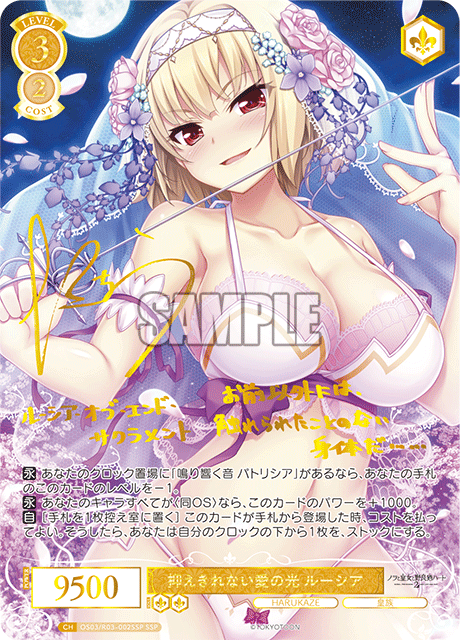 オサエキレナイアイノヒカリ ルーシア