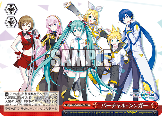 VIRTUAL SINGER