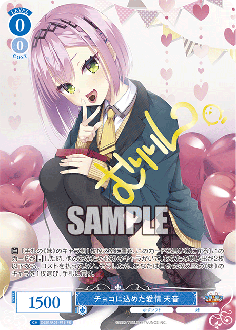 チョコニコメタアイジョウ アマネ