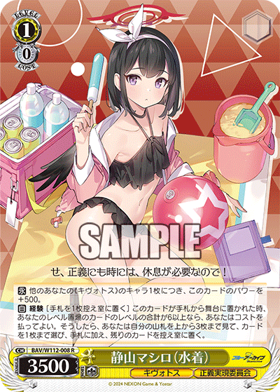 Shizuyama Mashiro (Swimsuit)