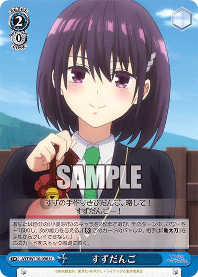 Suzu Dango