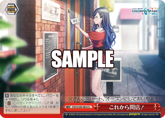 これから開店!