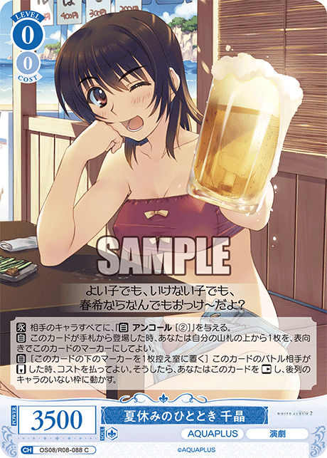 ナツヤスミノヒトトキ チアキ