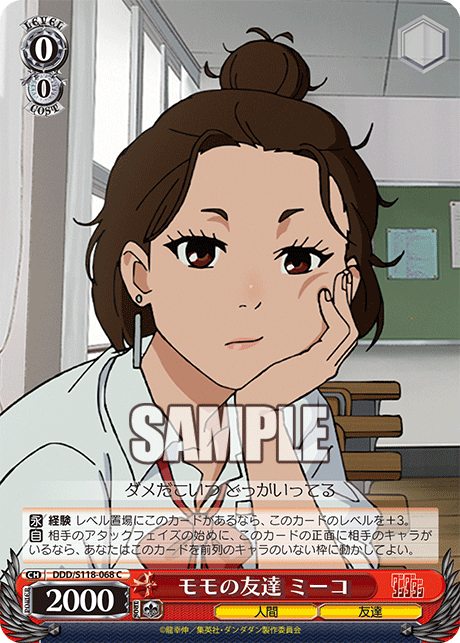 Momo's Friend, Miko