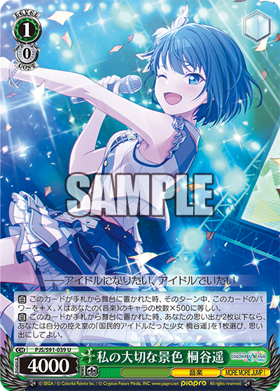 That View That I Loved So Much, Haruka Kiritani