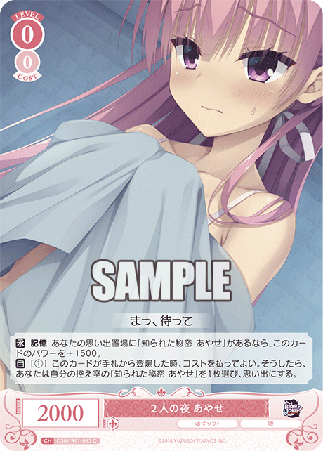 フタリノヨル アヤセ