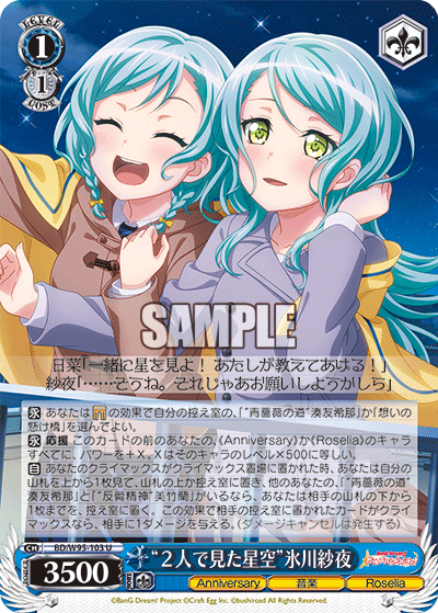 "The Stars I Saw with You" Sayo Hikawa
