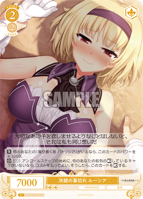 ケットウノマクギレ ルーシア