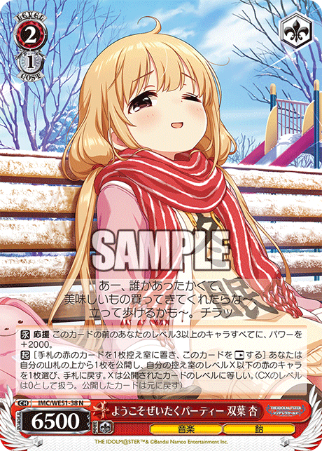 ようこそぜいたくパーティー 双葉 杏