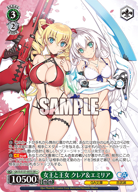 女王と王女 クレア&エミリア