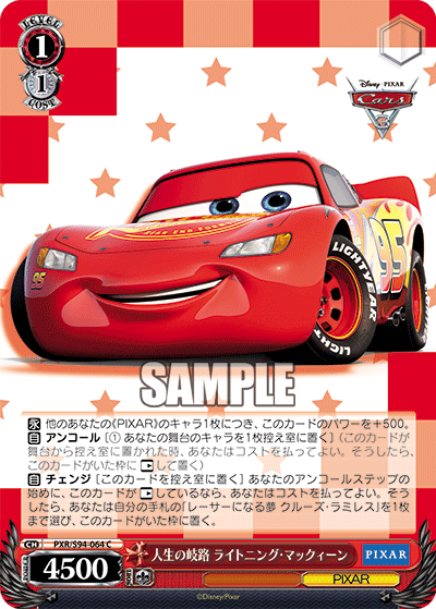 Crossroads of Life, Lightning McQueen