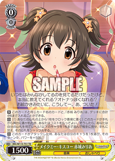 メイクミー・キスユー 赤城みりあ