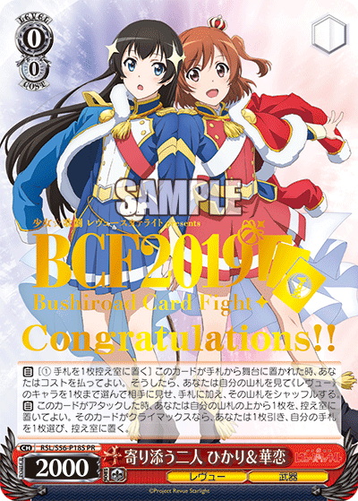 寄り添う二人 ひかり&華恋