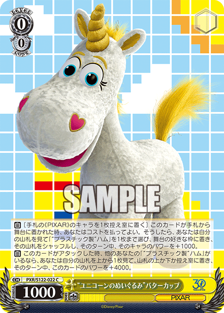 “ユニコーンのぬいぐるみ”バターカップ