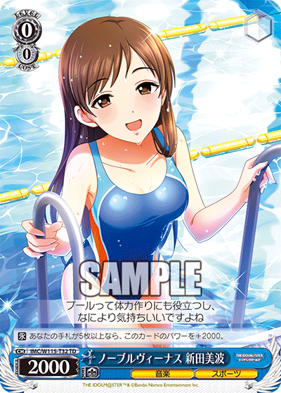 ノーブルヴィーナス 新田美波