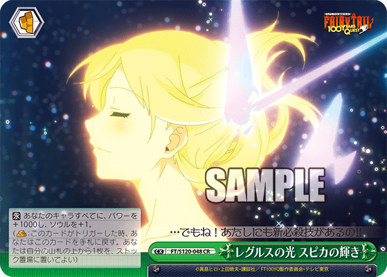 Light of Regulus, Shimmer of Spica
