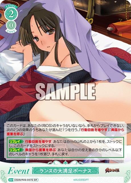 ランスノダイマンゾクボーナス