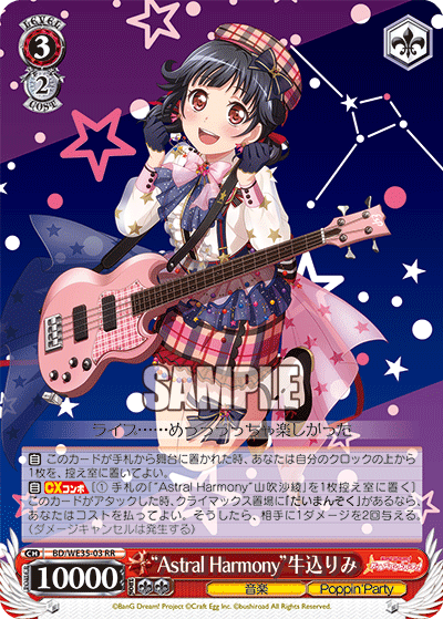 "Astral Harmony" Rimi Ushigome