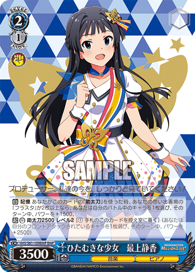ひたむきな少女 最上静香