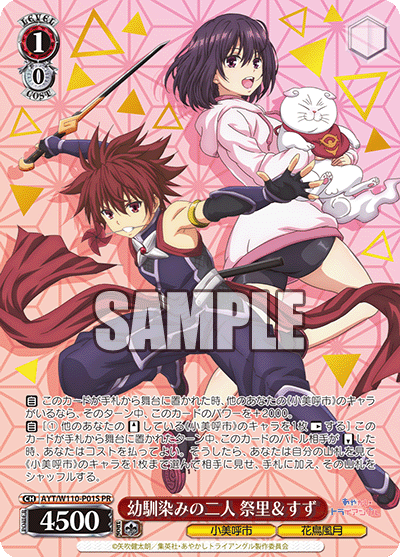 幼馴染みの二人 祭里&すず