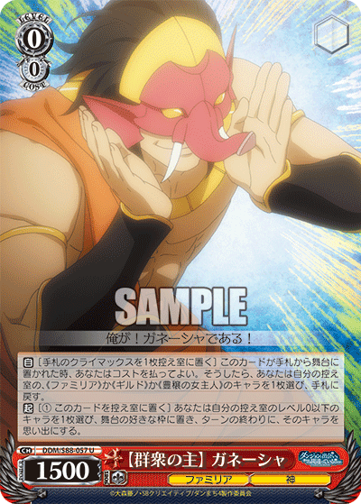 【God of the Masses】 Ganesha