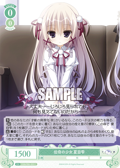 ハクキノショウジョ ナツメシズク