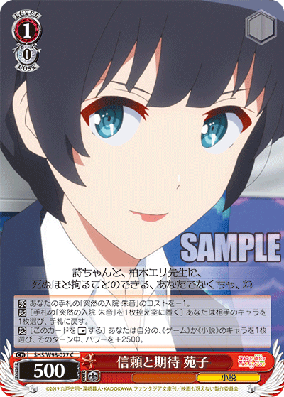 Trust and Expectations, Sonoko