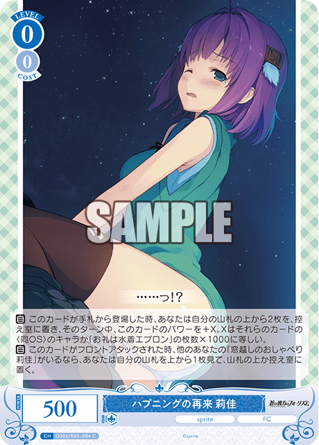 ハプニングノサイライ リカ