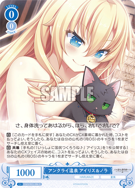 アンクライオンセン アイリス&ノラ