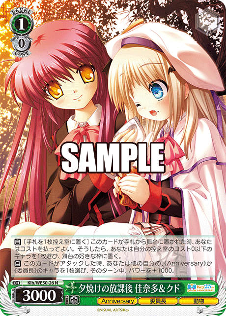 夕焼けの放課後 佳奈多&クド