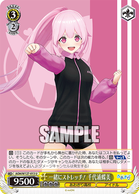 一緒にストレッチ! 千代浦蝶美