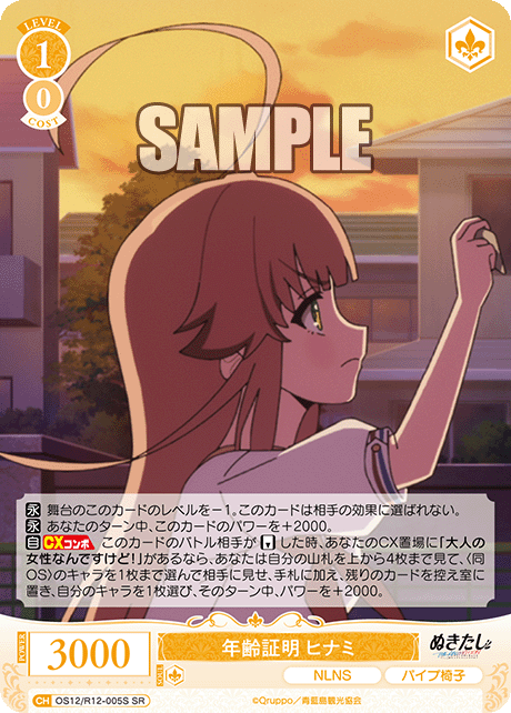 ネンレイショウメイ ヒナミ