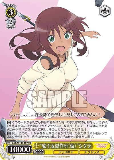 "成子坂製作所(仮)"シタラ