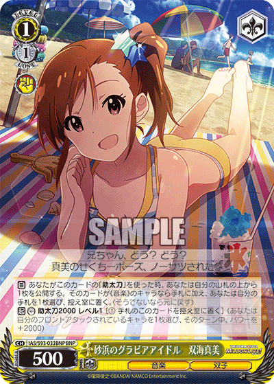 砂浜のグラビアアイドル 双海真美