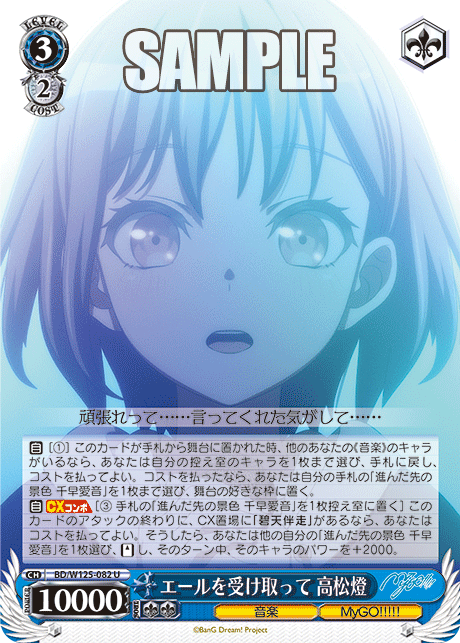 Take My Energy, Tomori Takamatsu