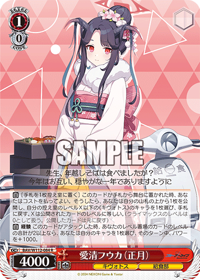 Aikiyo Fuuka (New Year)