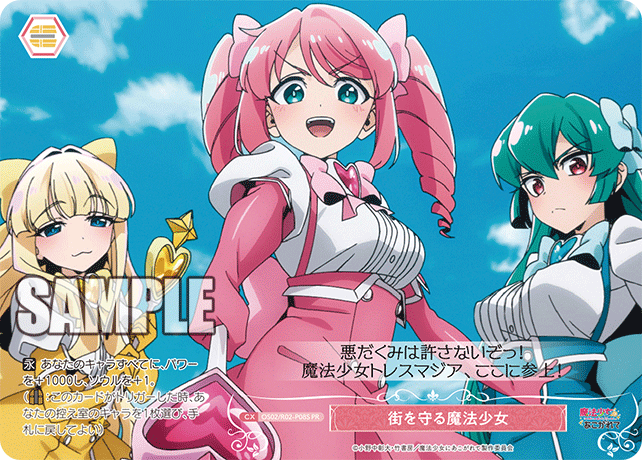 マチヲマモルマホウショウジョ