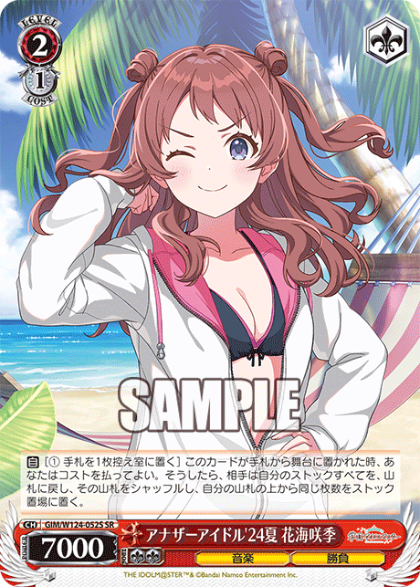 アナザーアイドル'24夏 花海咲季
