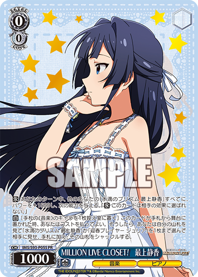 MILLION LIVE CLOSET! 最上静香