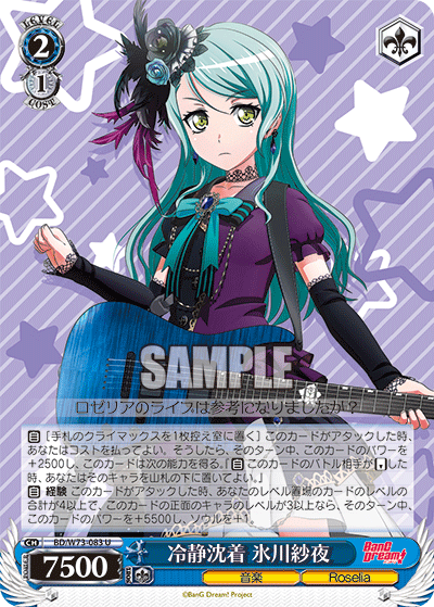 Cool and Collected, Sayo Hikawa