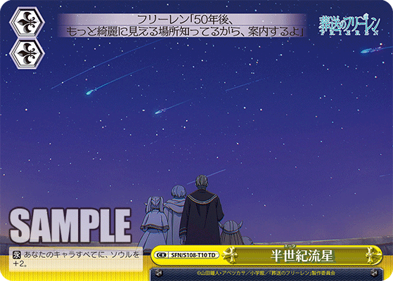 Era Meteor Shower