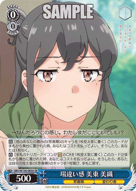 場違い感 美東 美織
