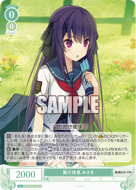 ツバサノキュウソク ミサキ