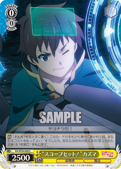 "Scope Set!" Kazuma