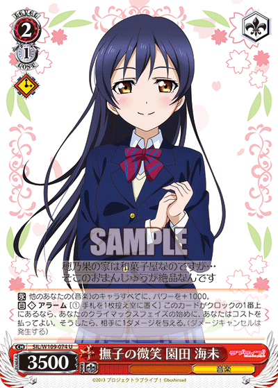 The Ideal Smile, Umi Sonoda