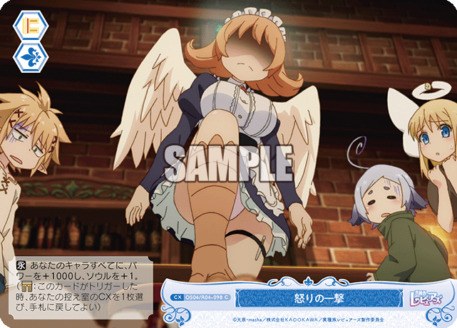 イカリノイチゲキ