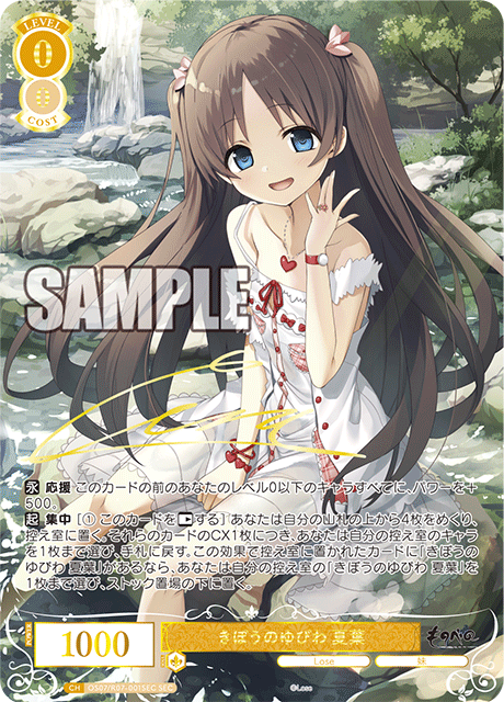 キボウノユビワ ナツハ