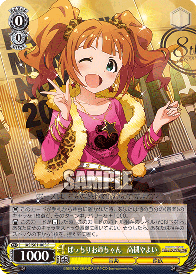 ばっちりお姉ちゃん 高槻やよい