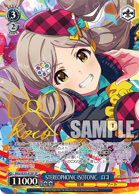 STEREOPHONIC ISOTONIC ロコ